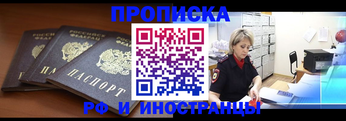 купить прописку в Бугуруслане